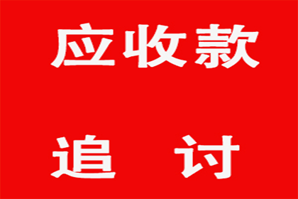 李老板房租顺利追回，讨债公司帮大忙！